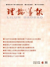 理论导报